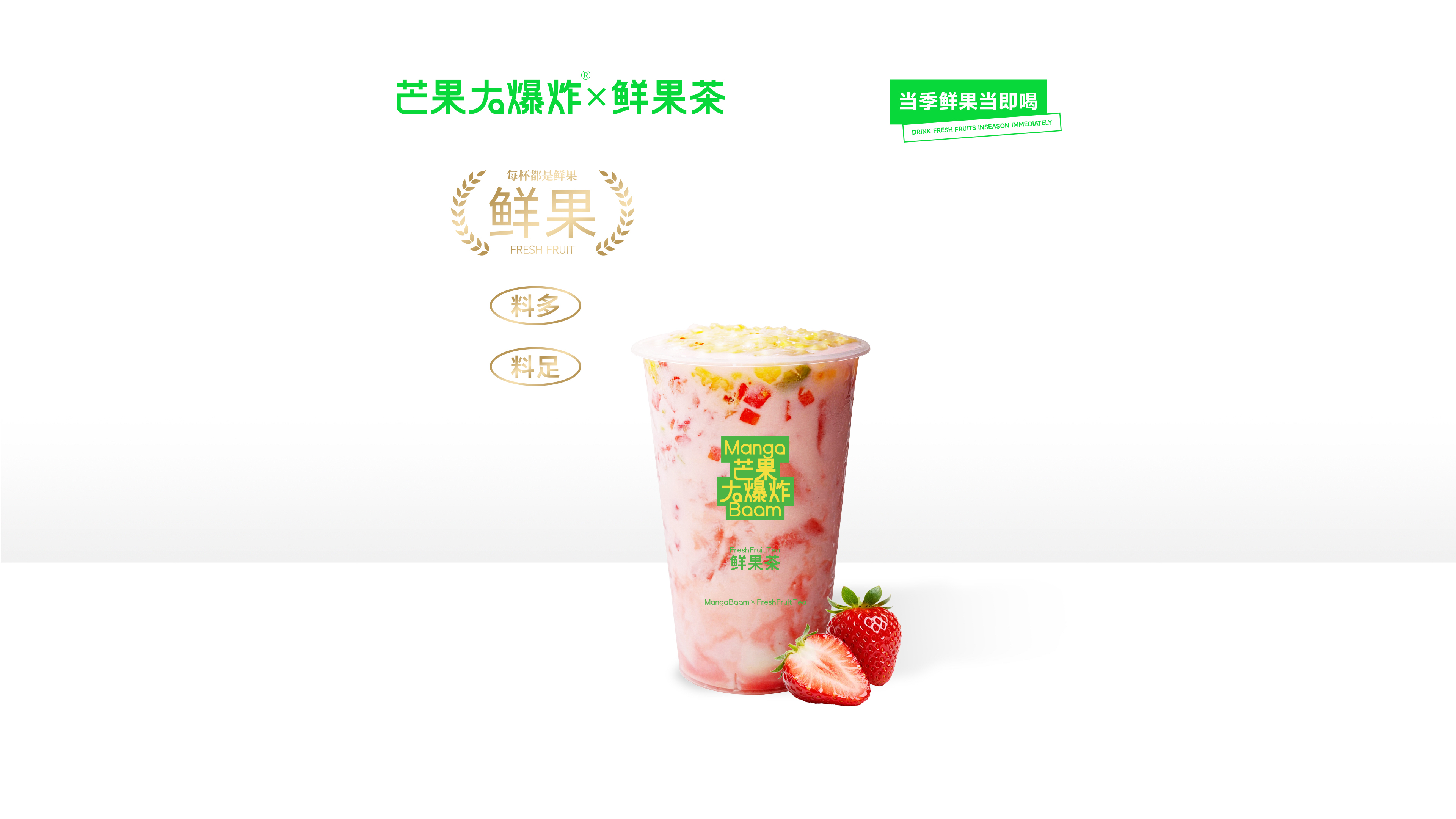 草莓冰酿