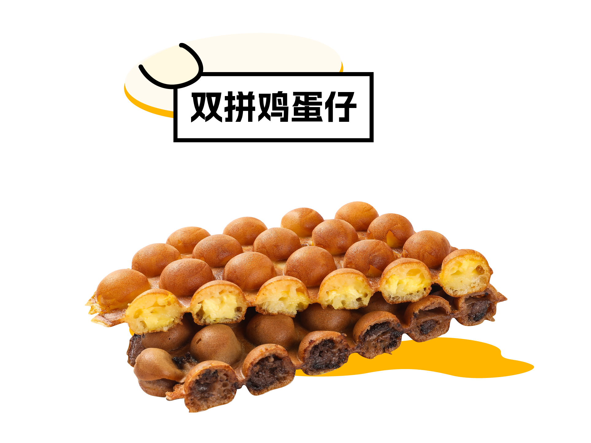 双拼鸡蛋仔