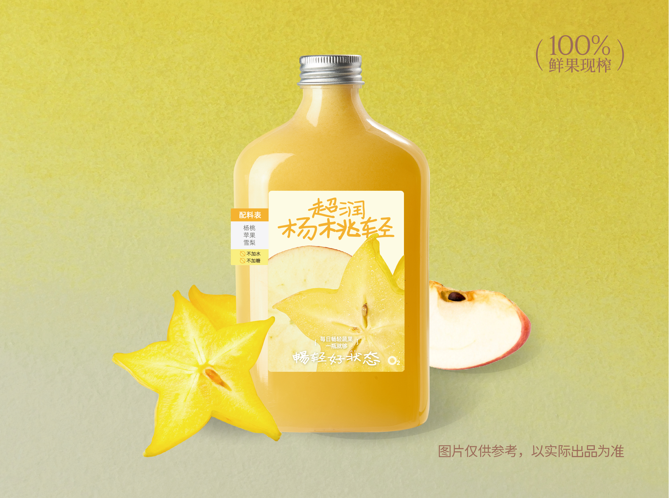 超润杨桃轻