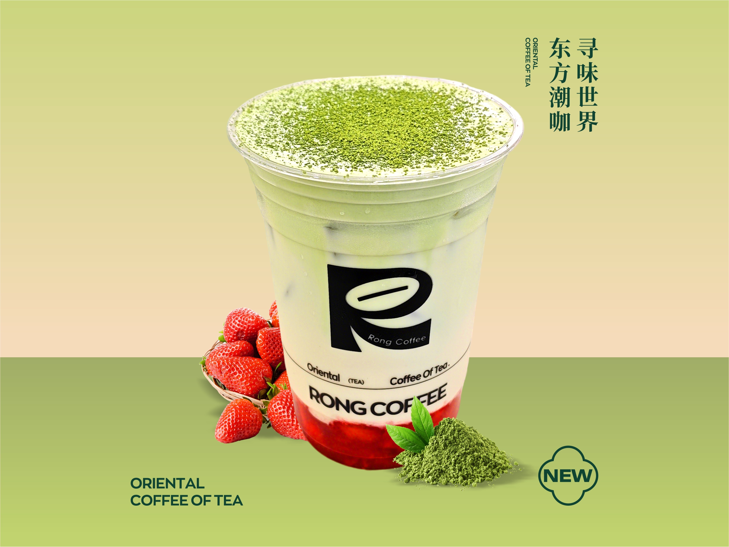 莓莓抹茶云顶