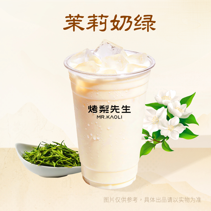 茉莉奶绿