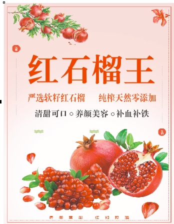 红石榴王