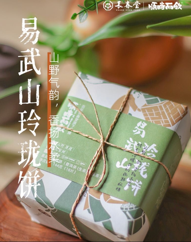 144g原叶茶纸包易武山玲珑饼