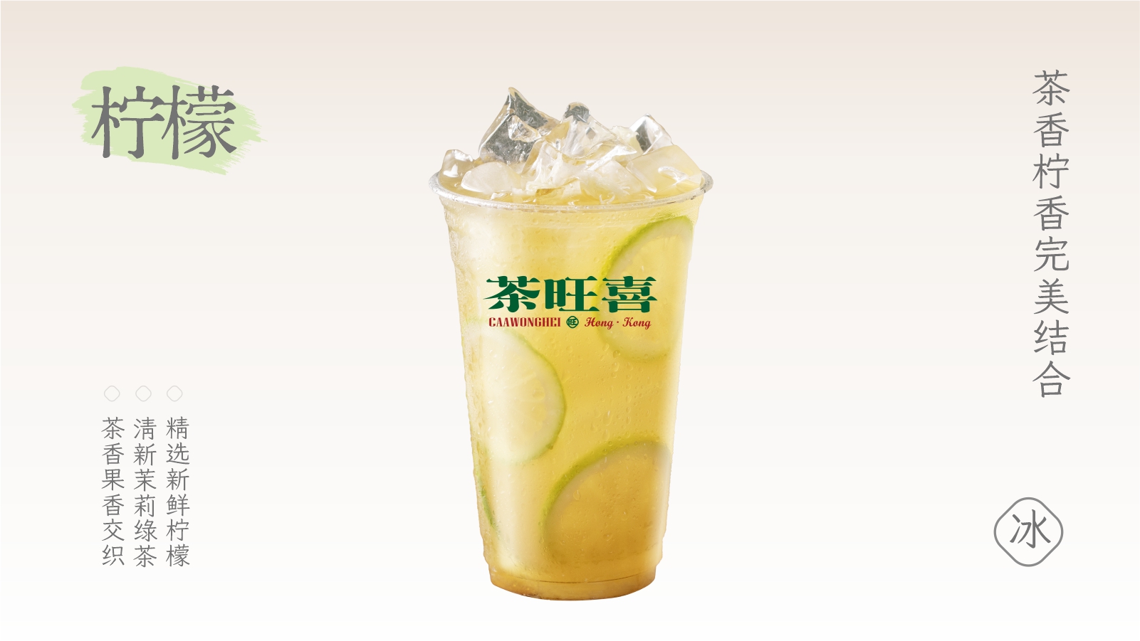 手打柠檬绿茶