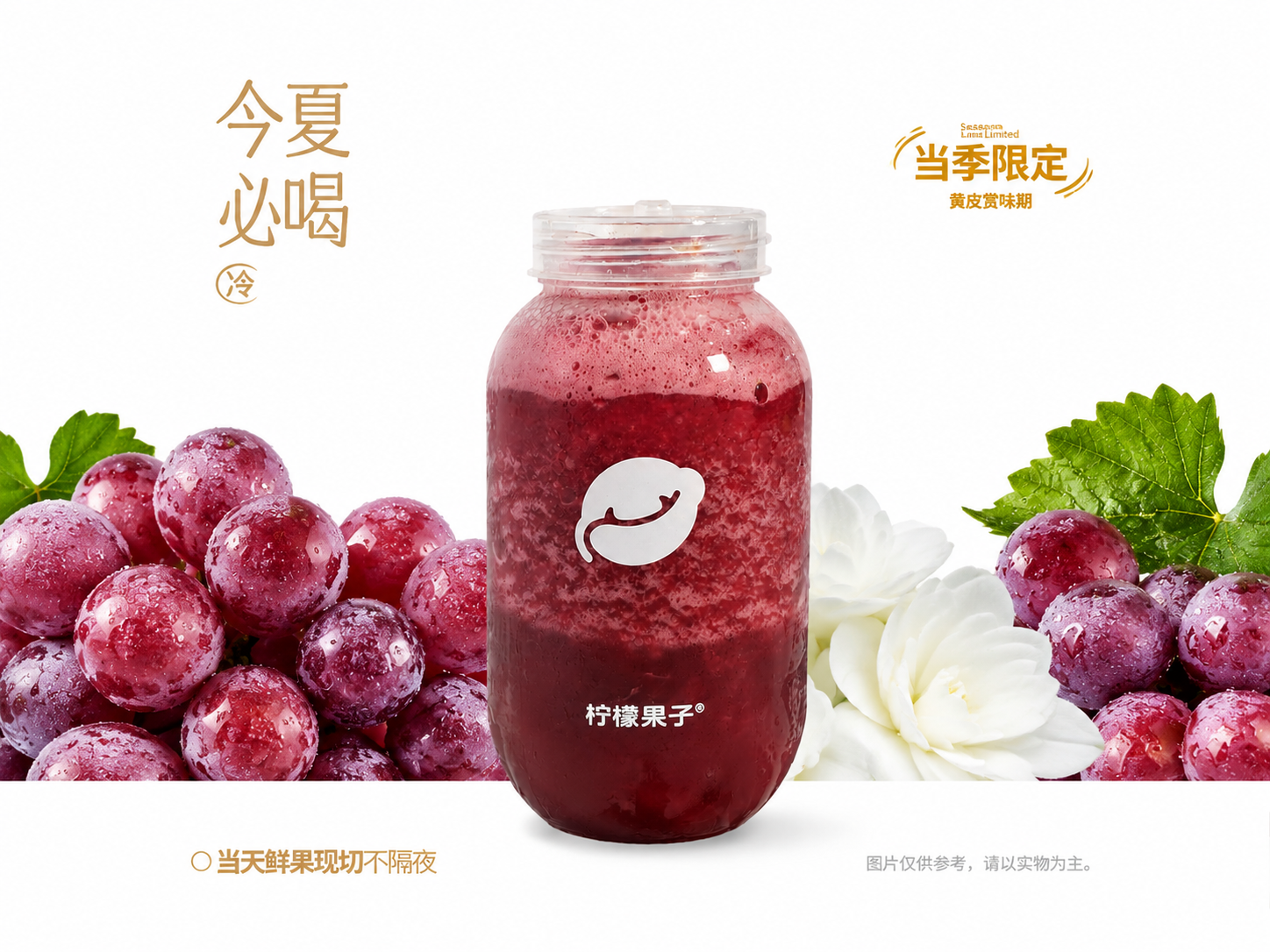 时令多肉·葡萄熟了（冰沙版）