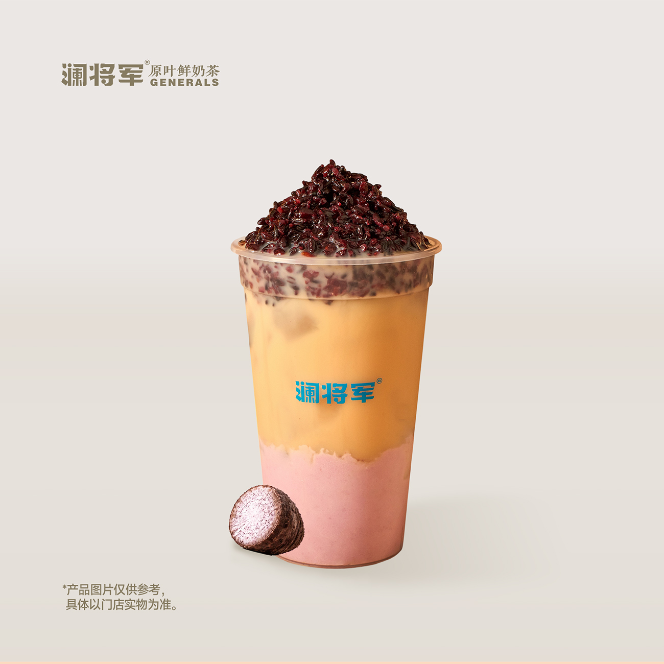 血糯米芋泥鲜奶茶