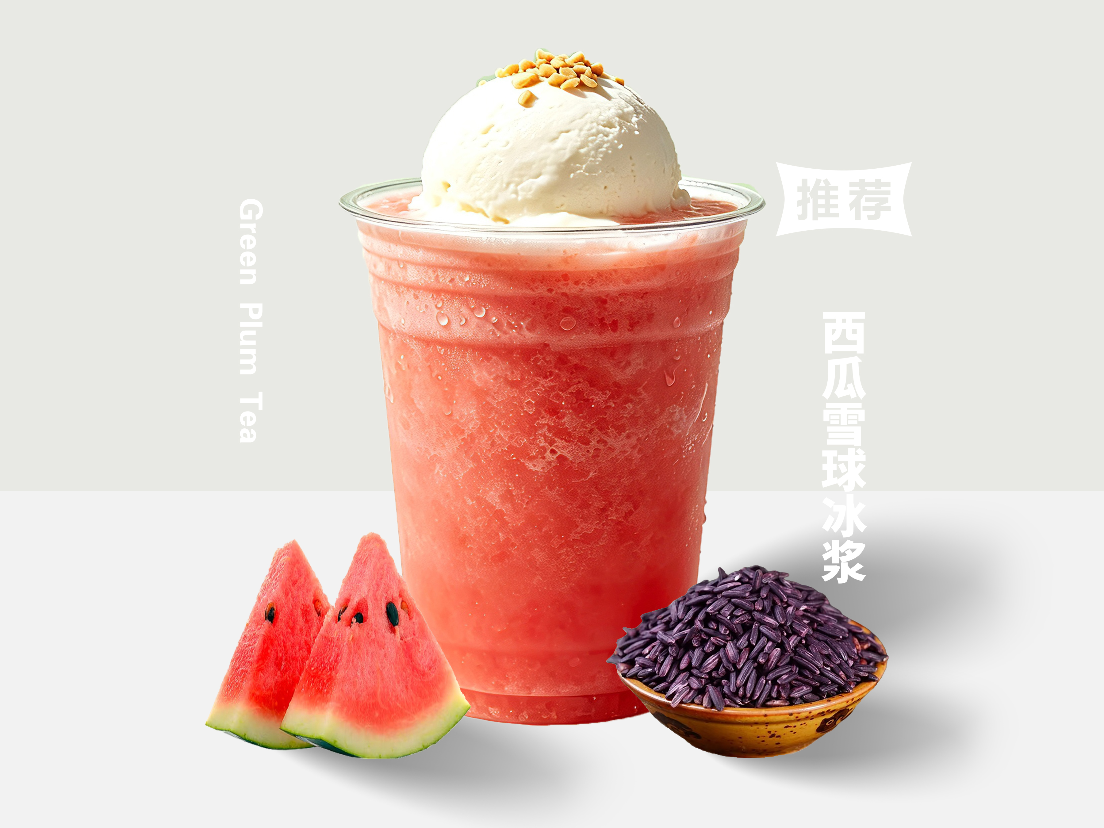 西瓜雪球冰浆