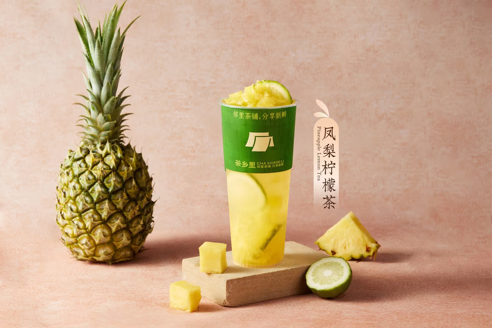 凤梨柠檬茶
