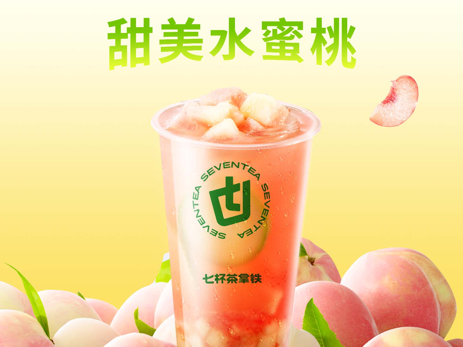 蜜桃四季春