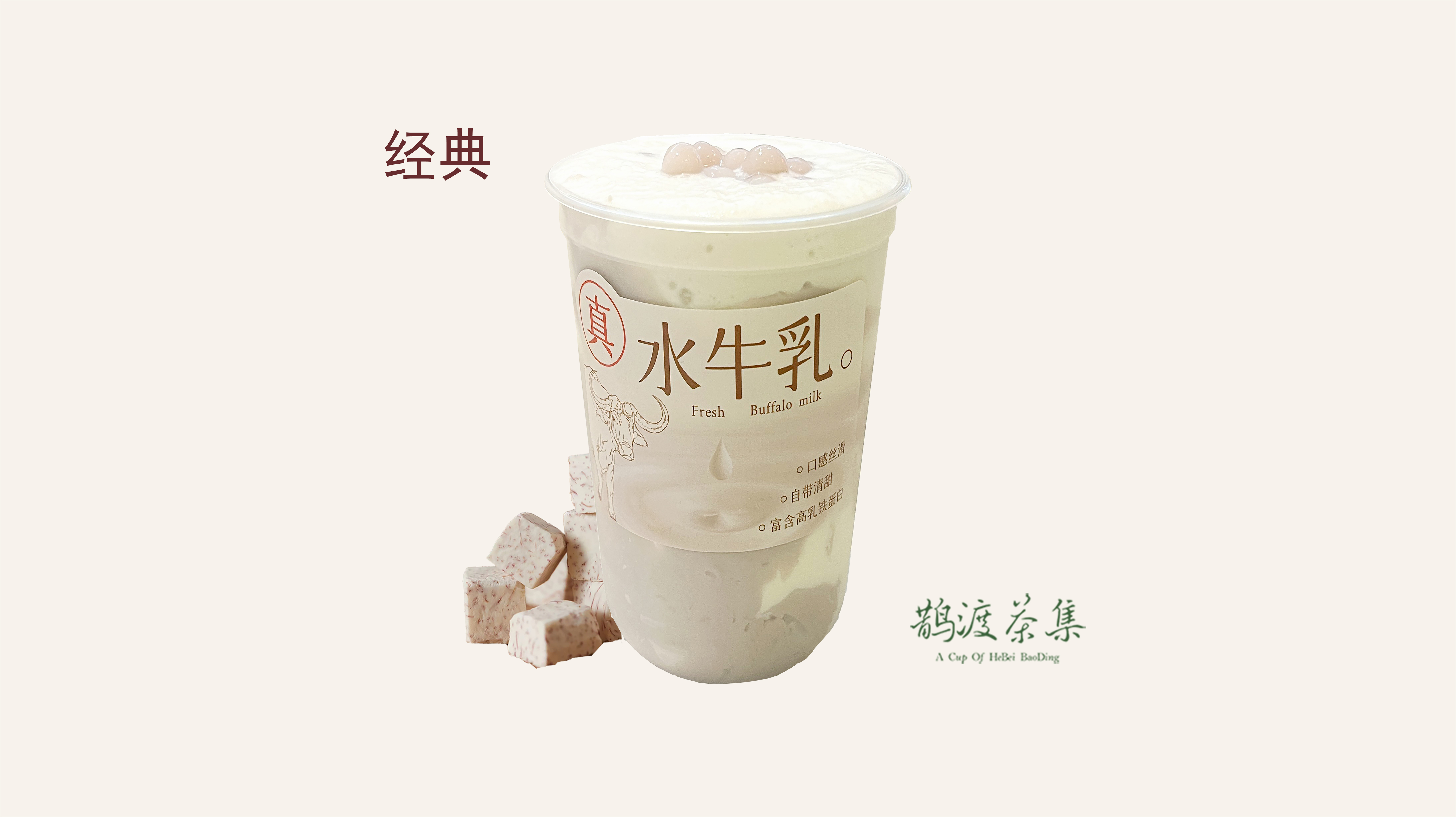 爆芋泥·水牛啵啵冰