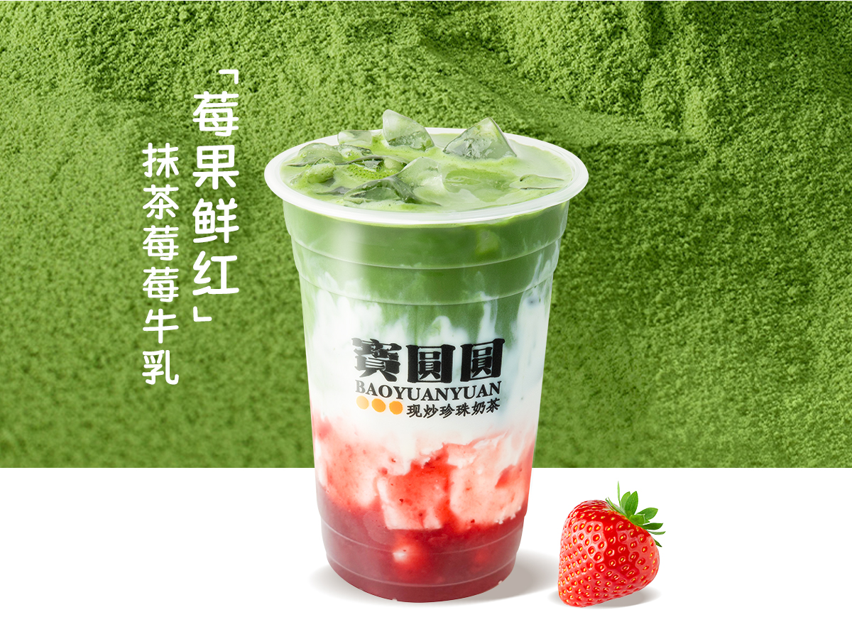 抹茶莓莓牛乳