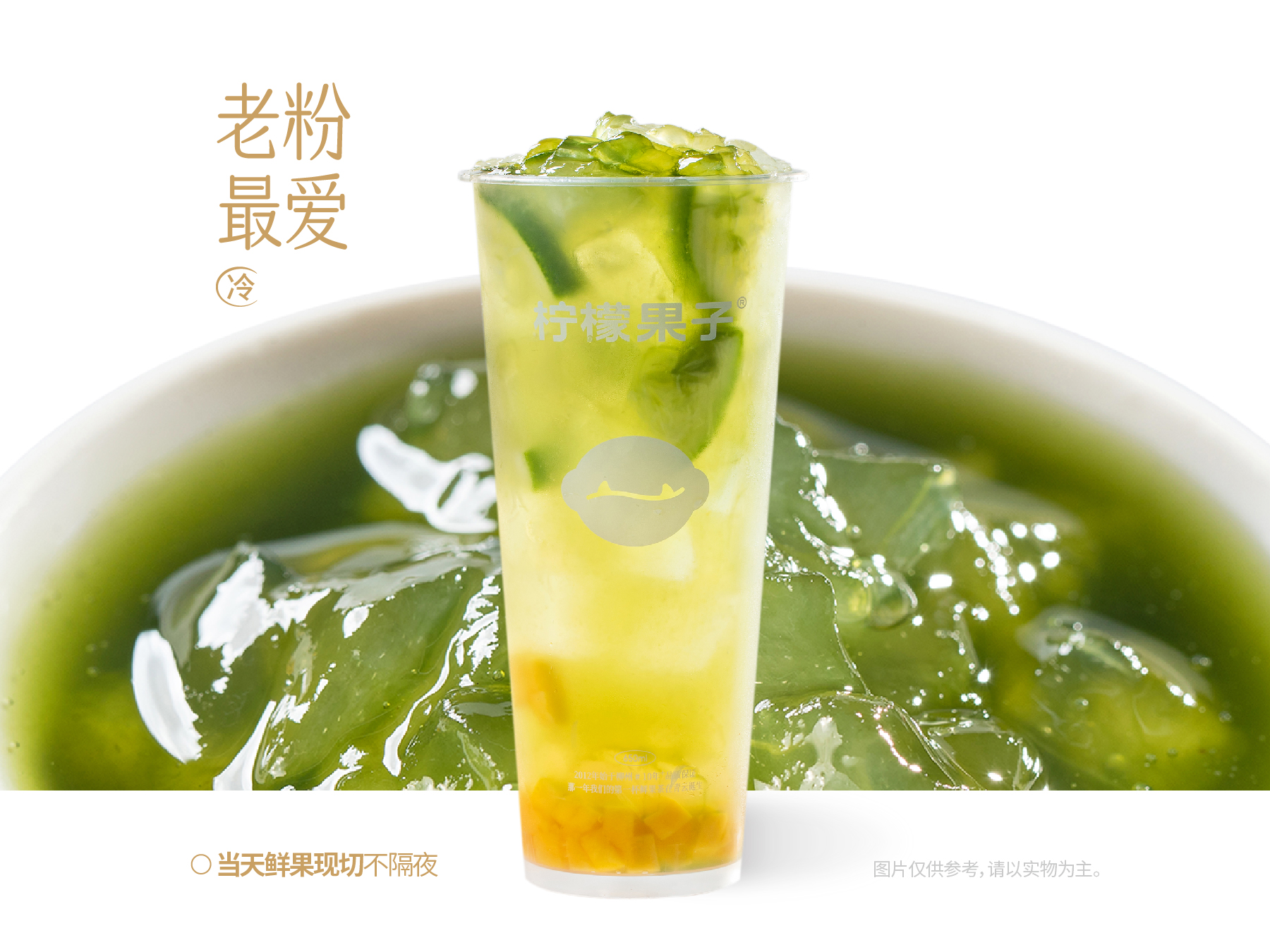 香芒檸檬蘆薈·