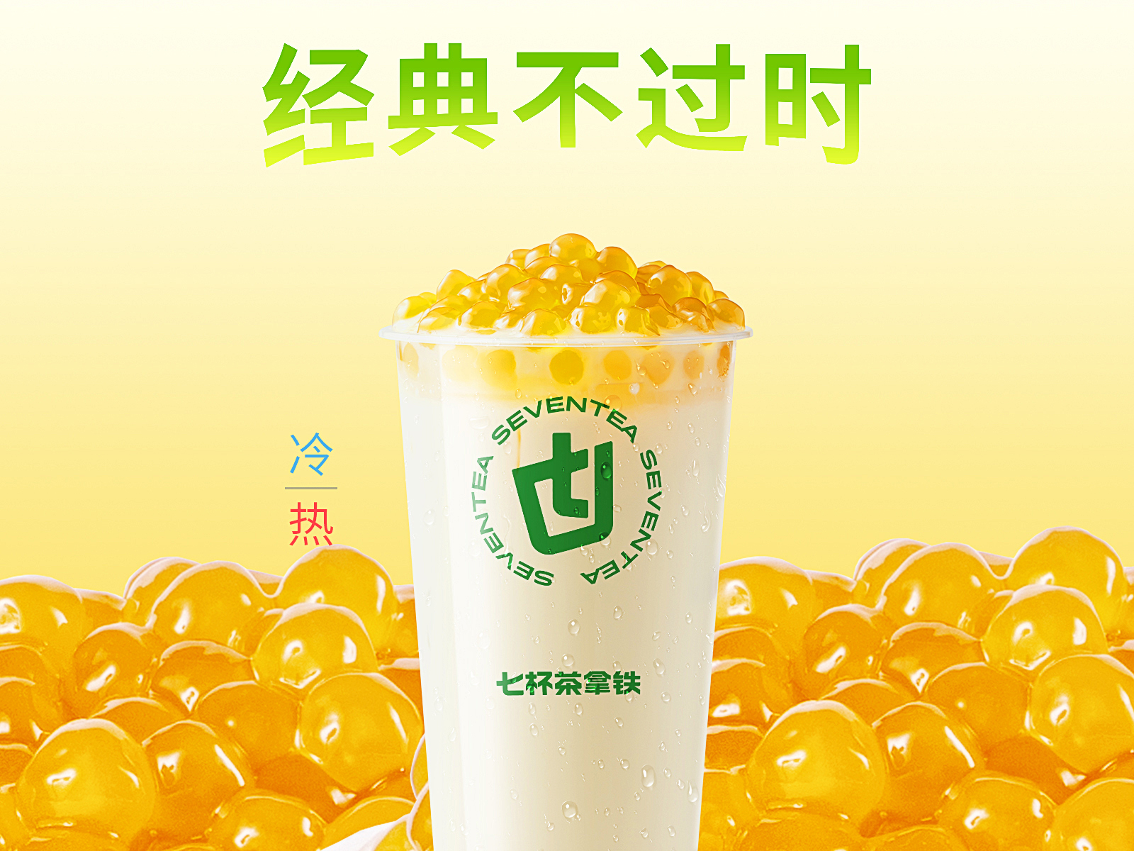 珍珠奶茶