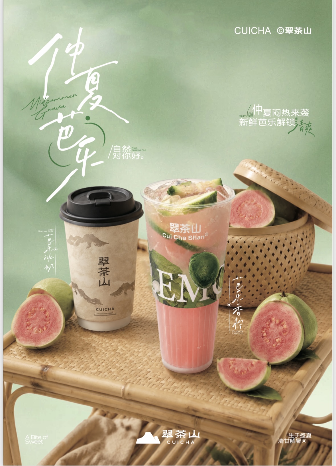 芭乐冰奶