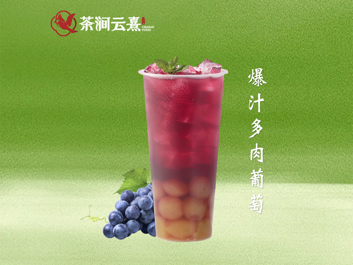 爆汁多肉葡萄
