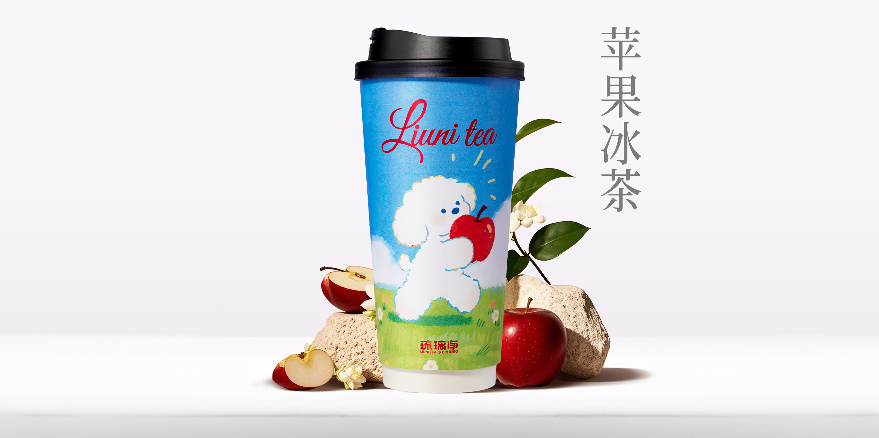 苹果冰茶