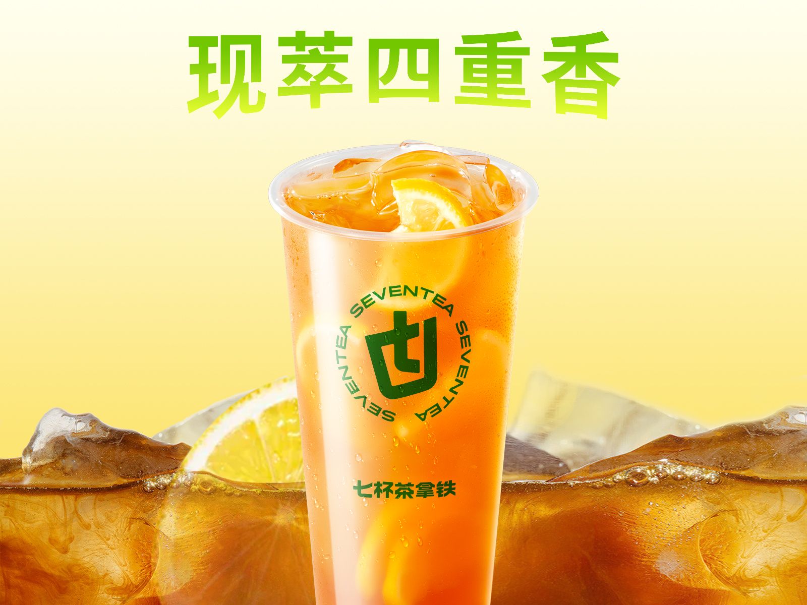 港式冻柠红