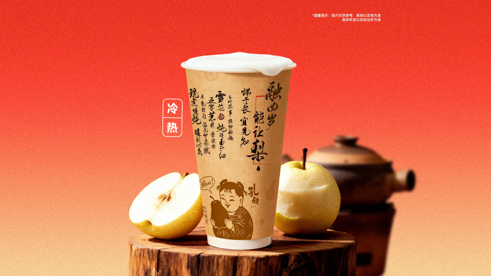 雪花梨酪酪