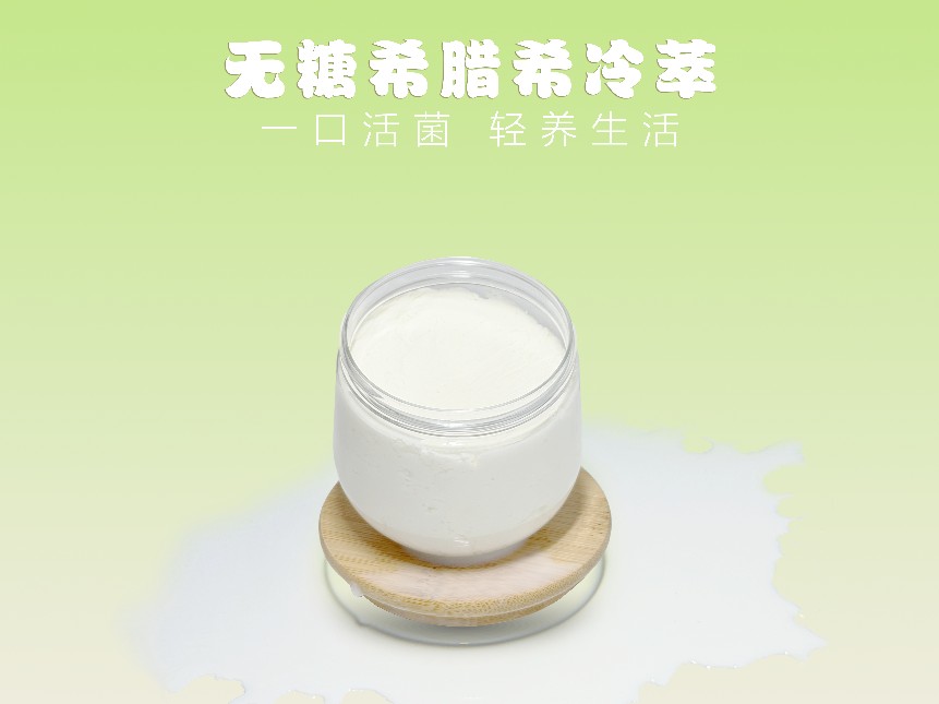 希腊冷萃酸奶杯（原味无糖）