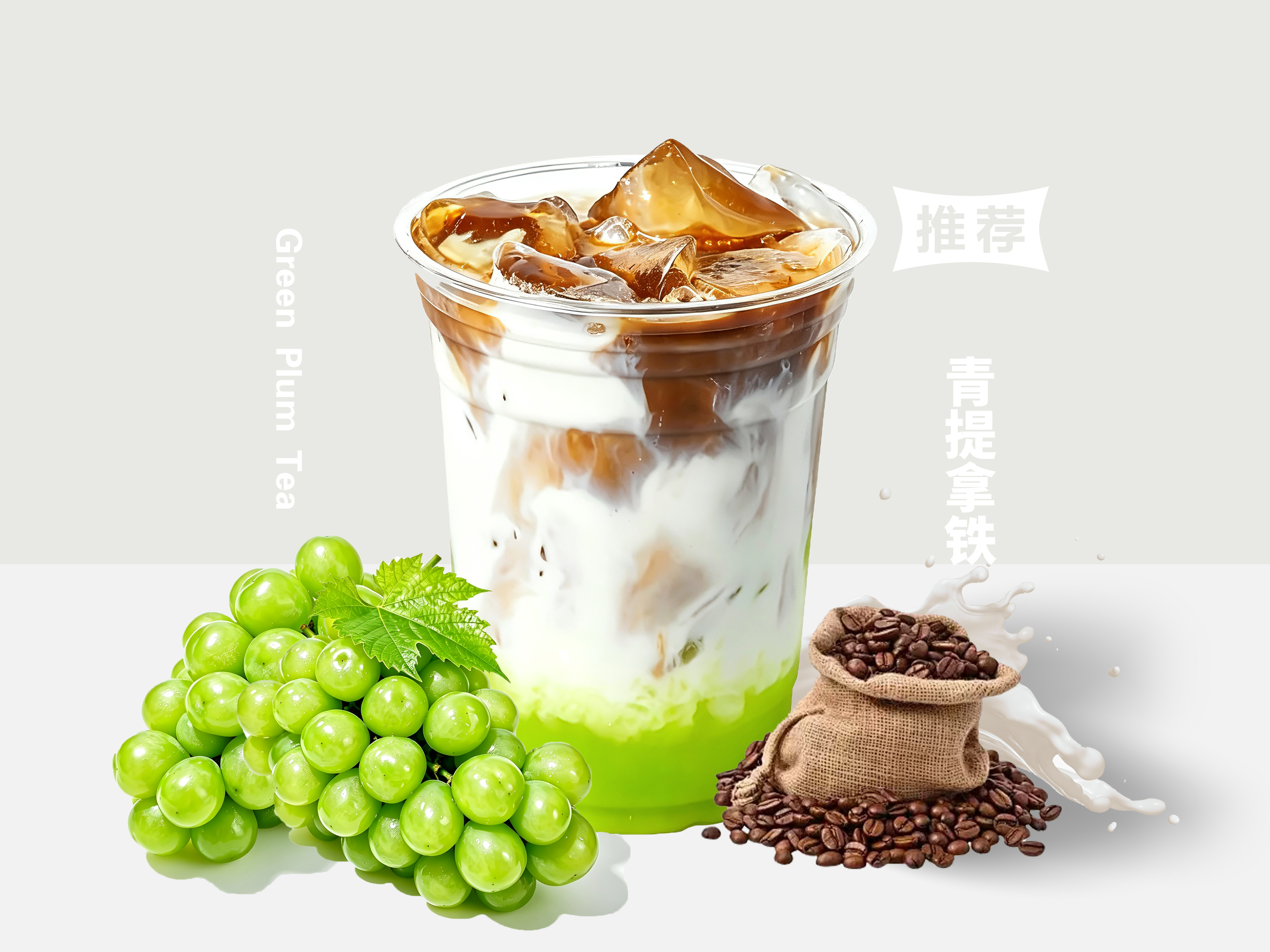 青提拿铁
