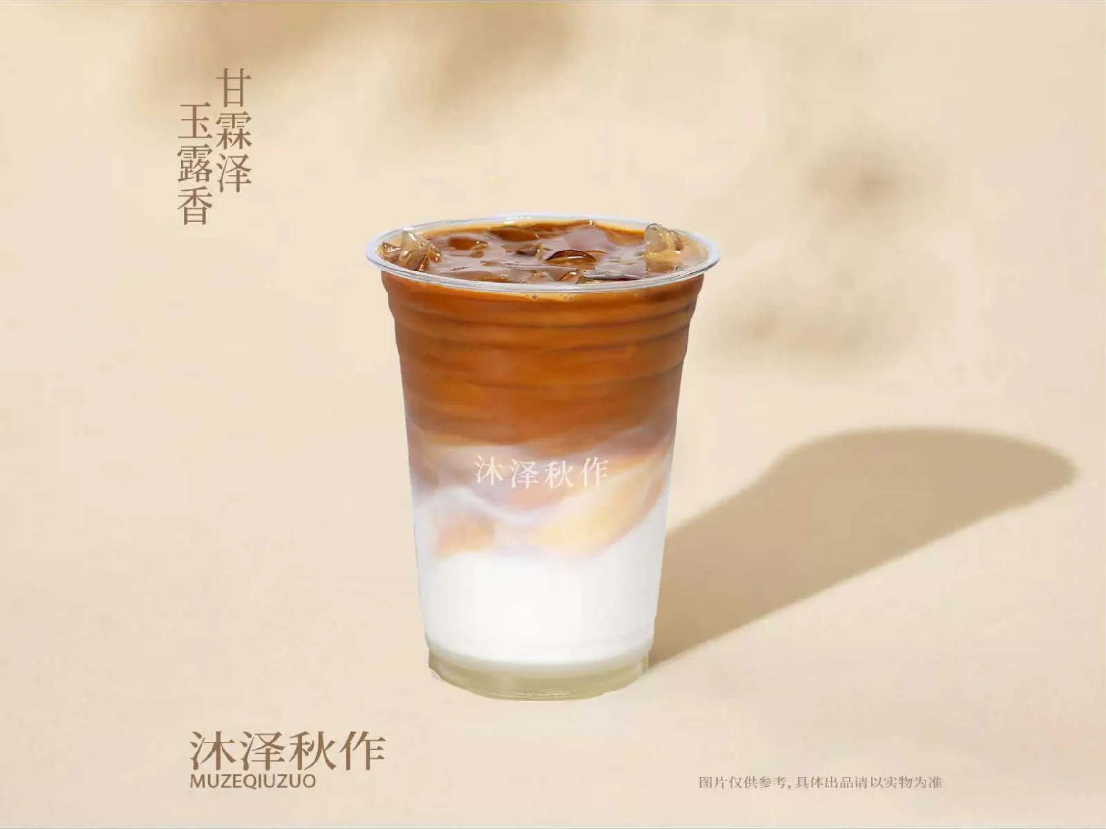 生椰拿铁