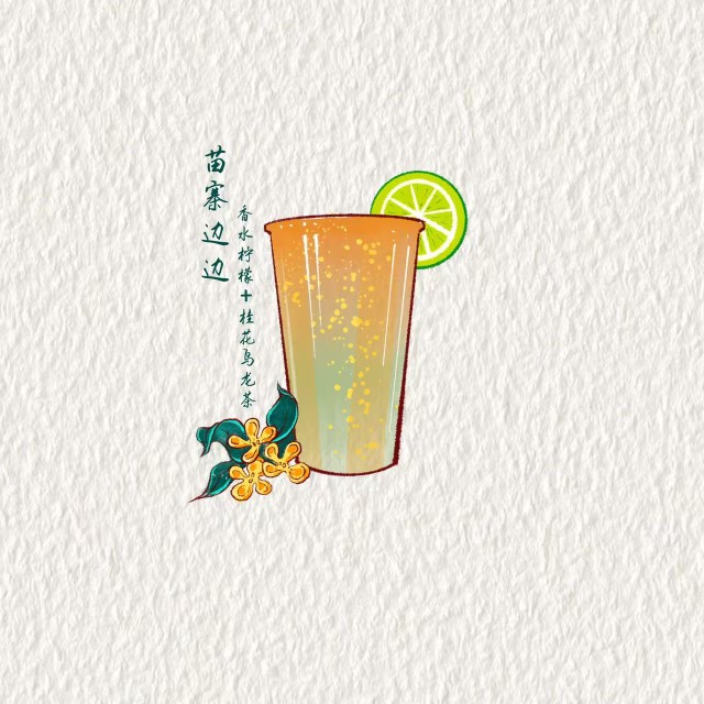 苗寨邊邊