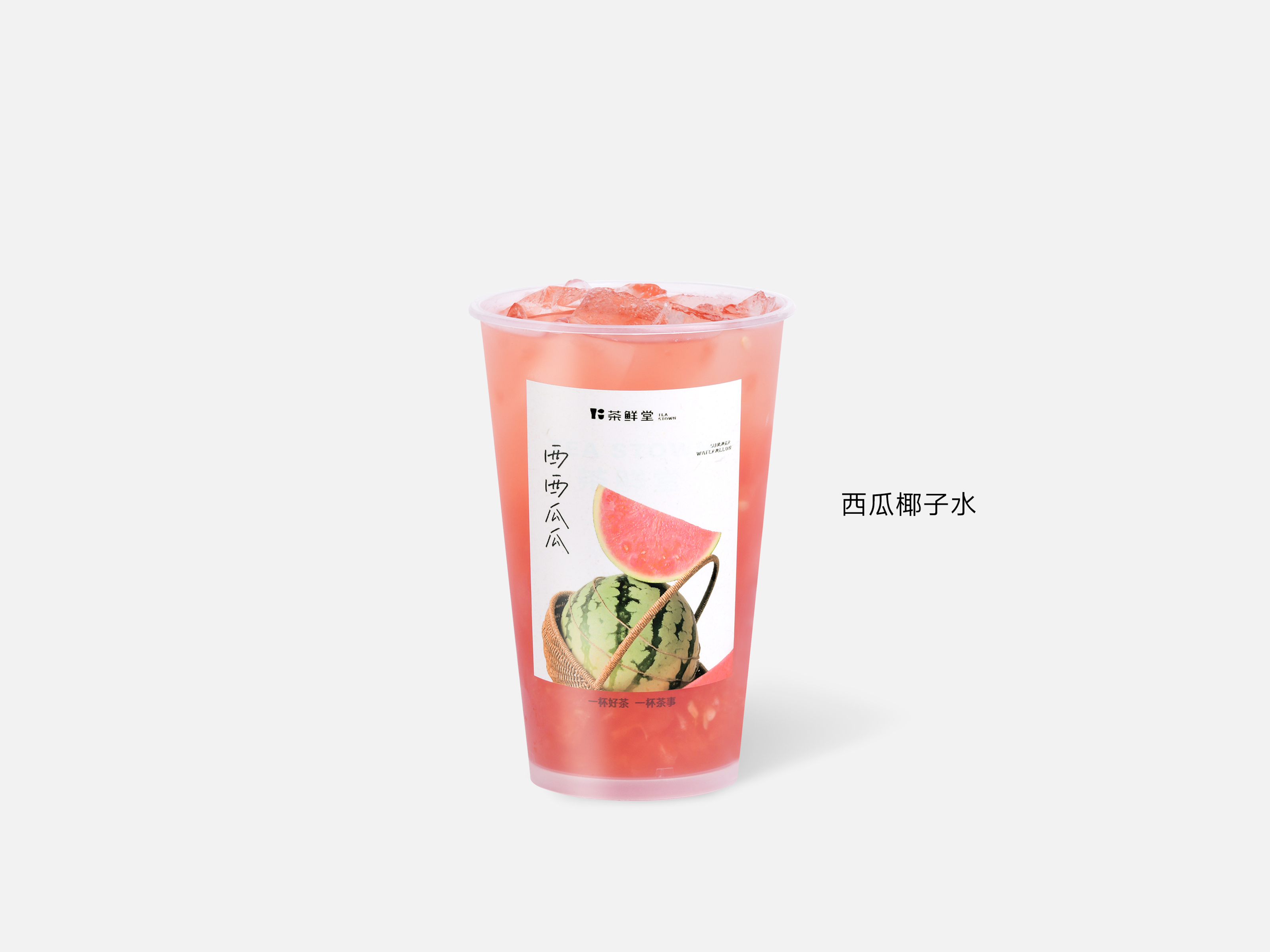 西瓜椰子水