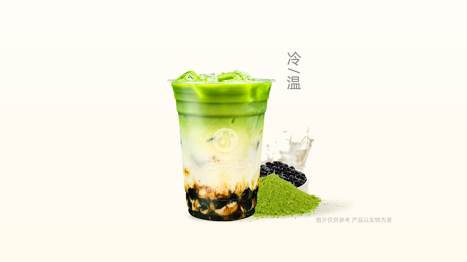 抹茶珍珠牛乳