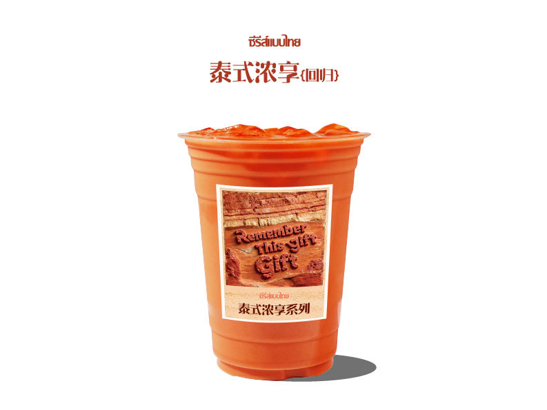 泰式奶茶