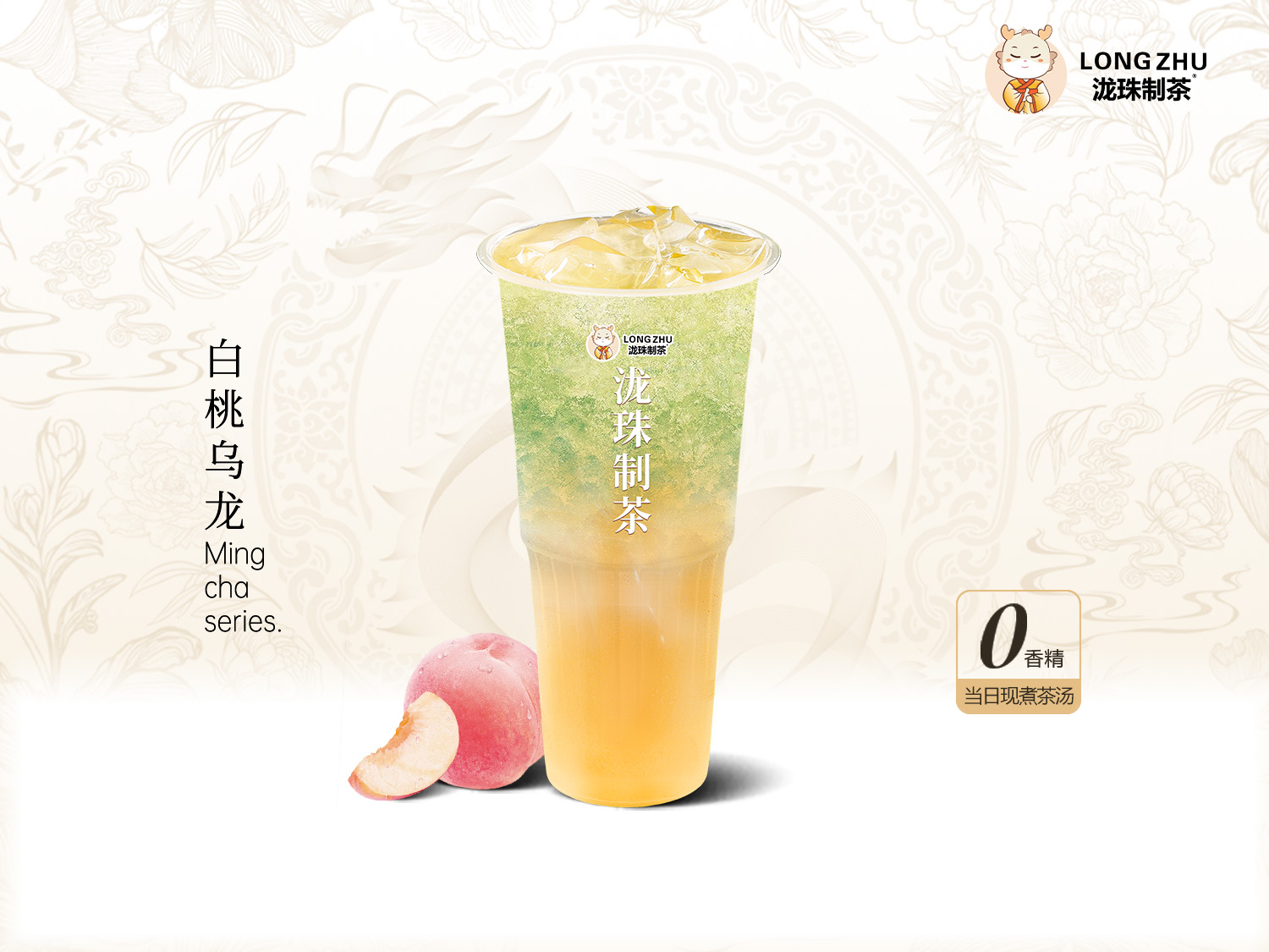 白桃乌龙