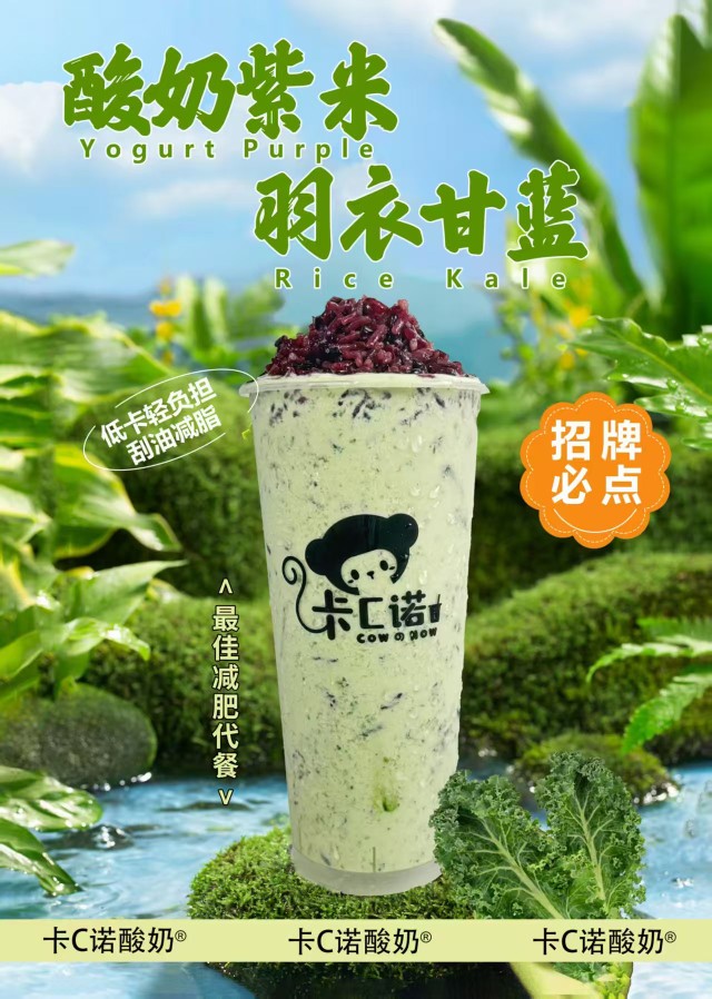 酸奶紫米羽衣甘蓝