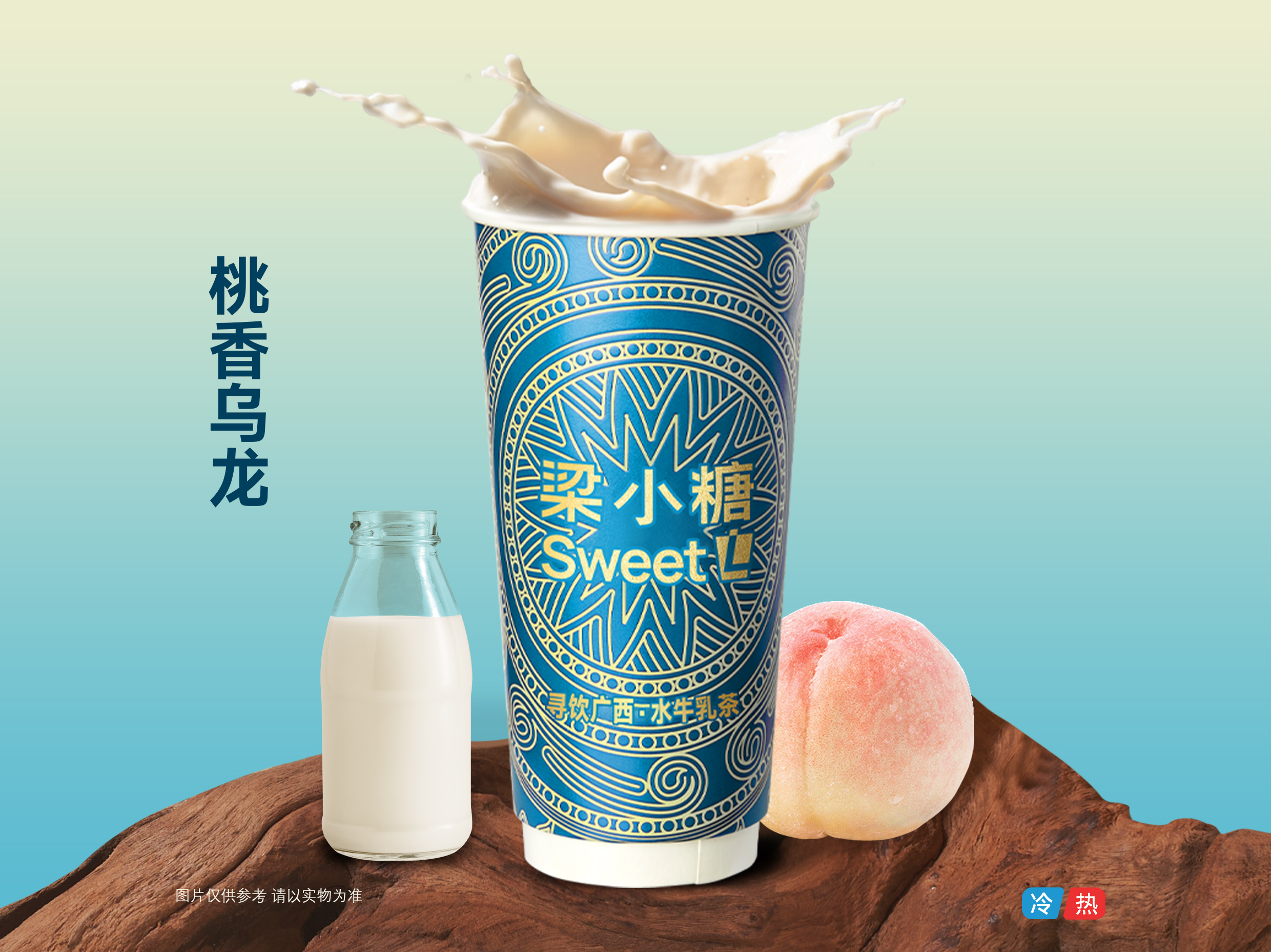 桃香乌龙