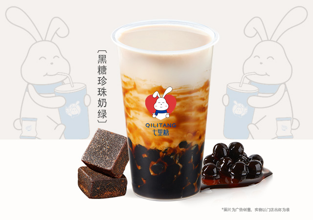 黑糖珍珠奶绿