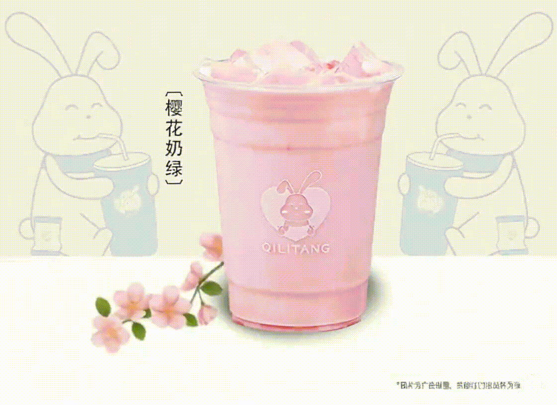 樱花奶绿