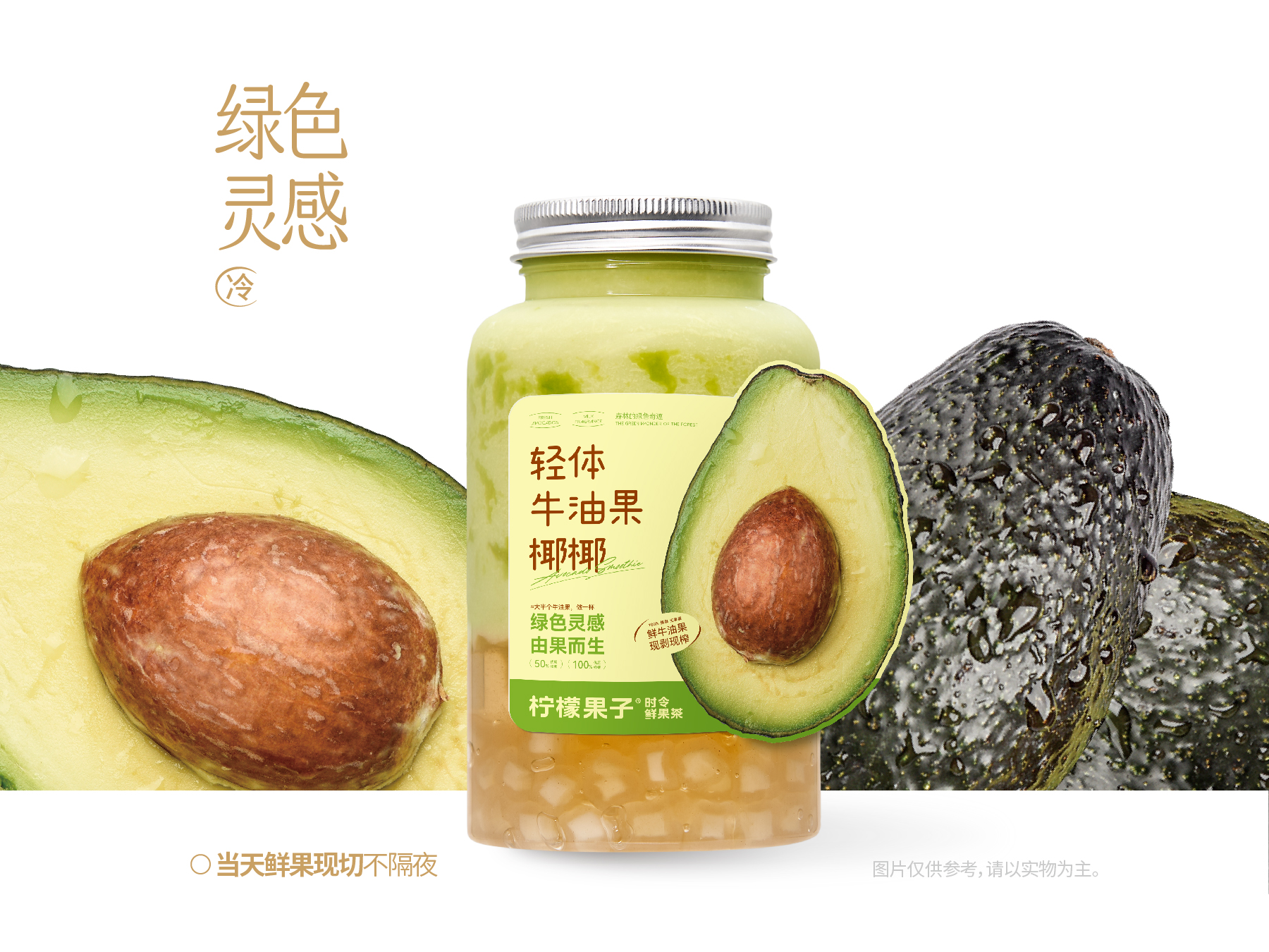 轻体·牛油果椰椰