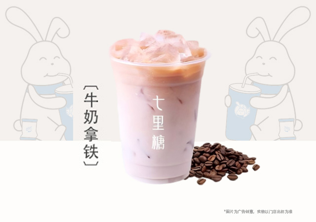 牛奶拿铁
