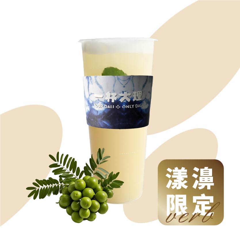 柚沁滇橄榄