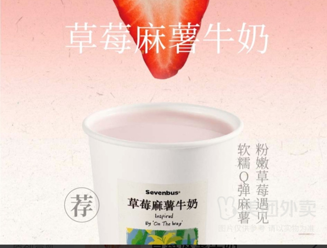 草莓麻薯牛奶
