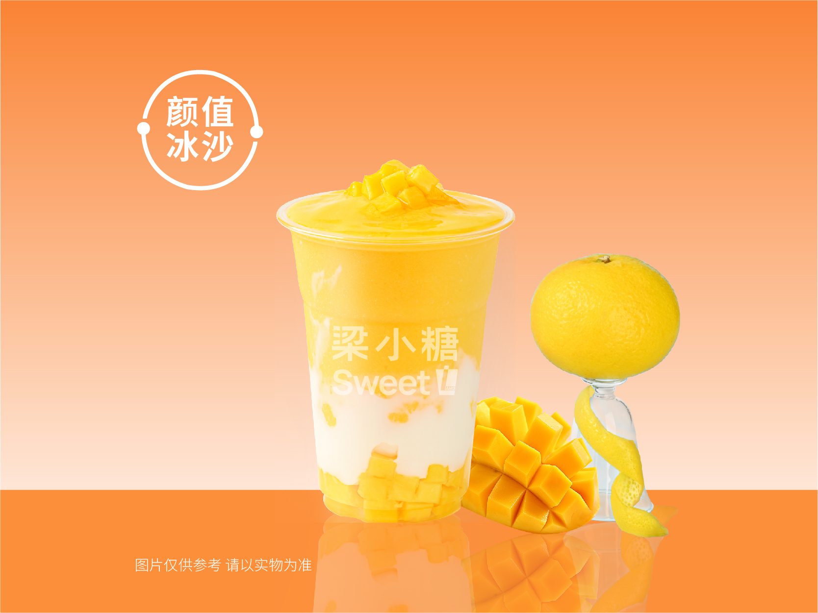 香柚芒芒米麻薯