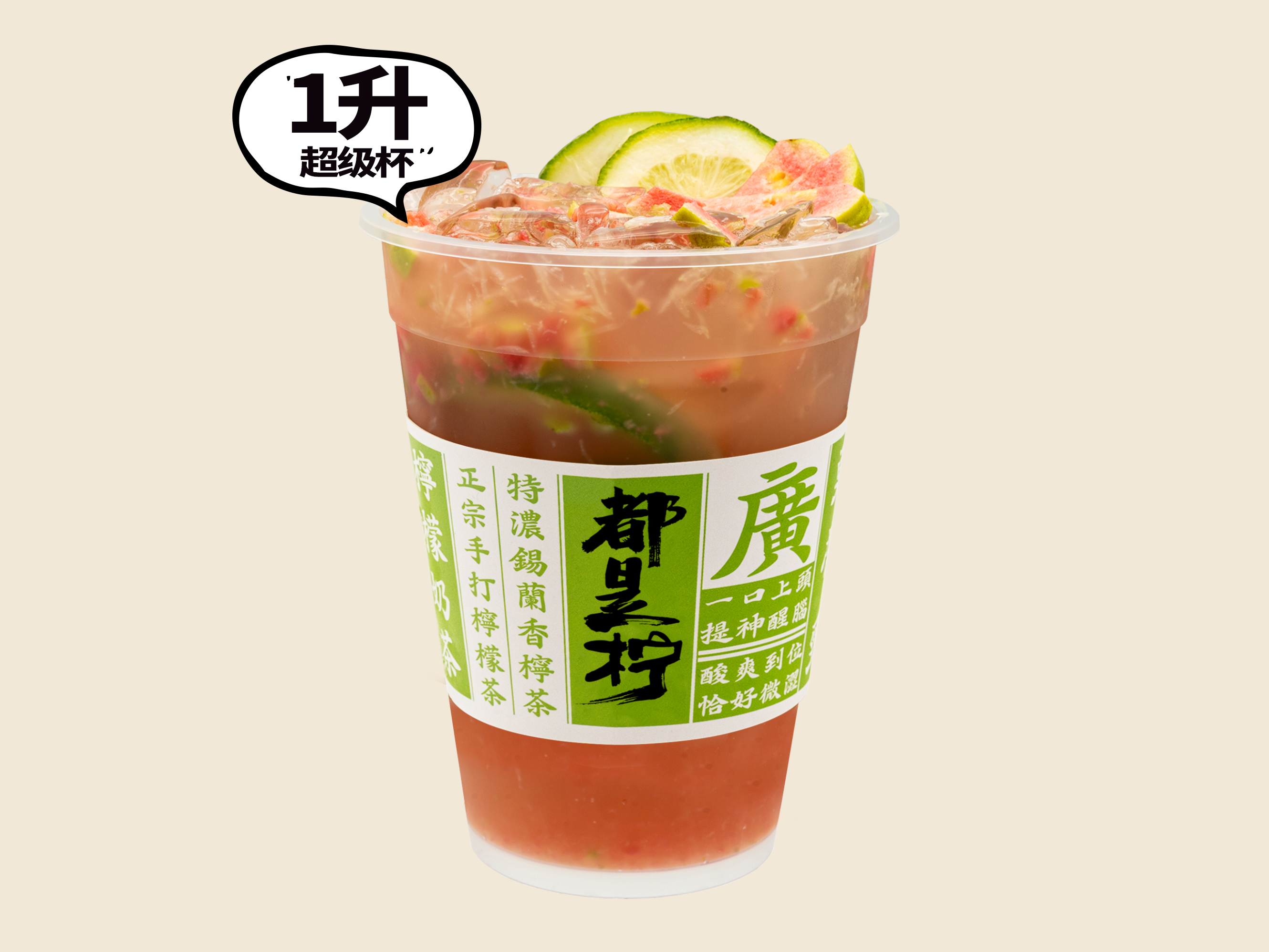 芭乐香柠茶（超级杯）