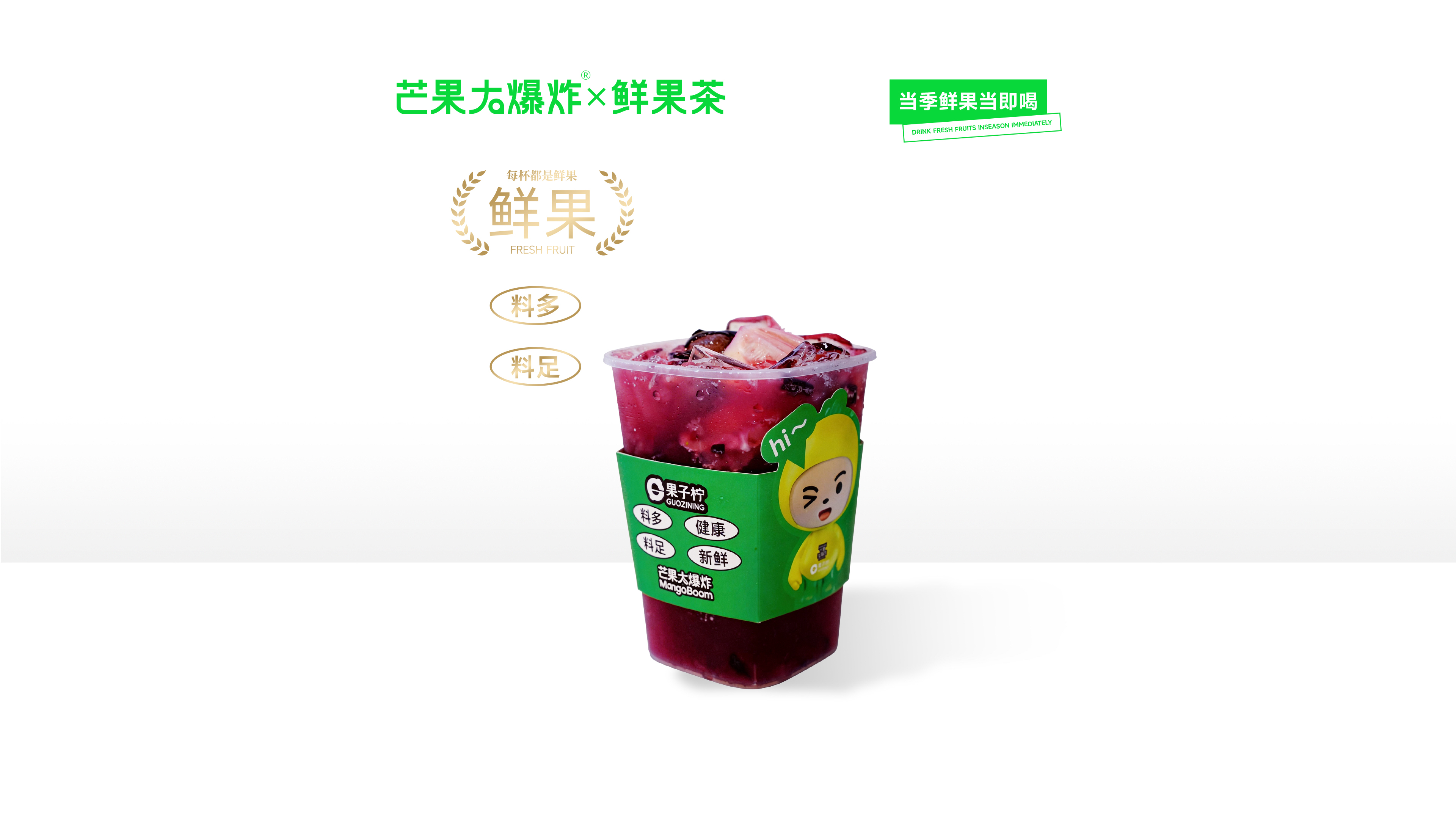 葡萄柠檬茶