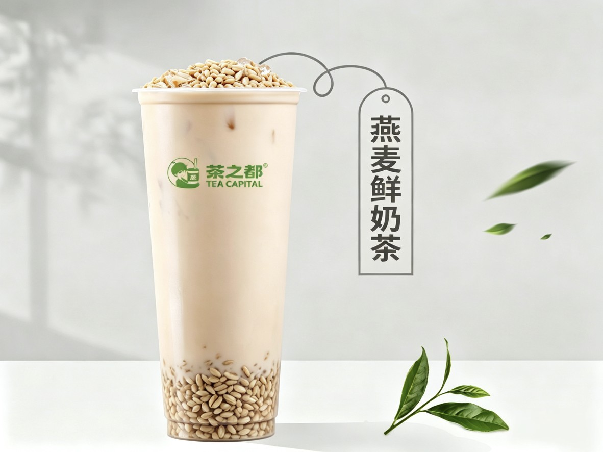燕麦奶茶