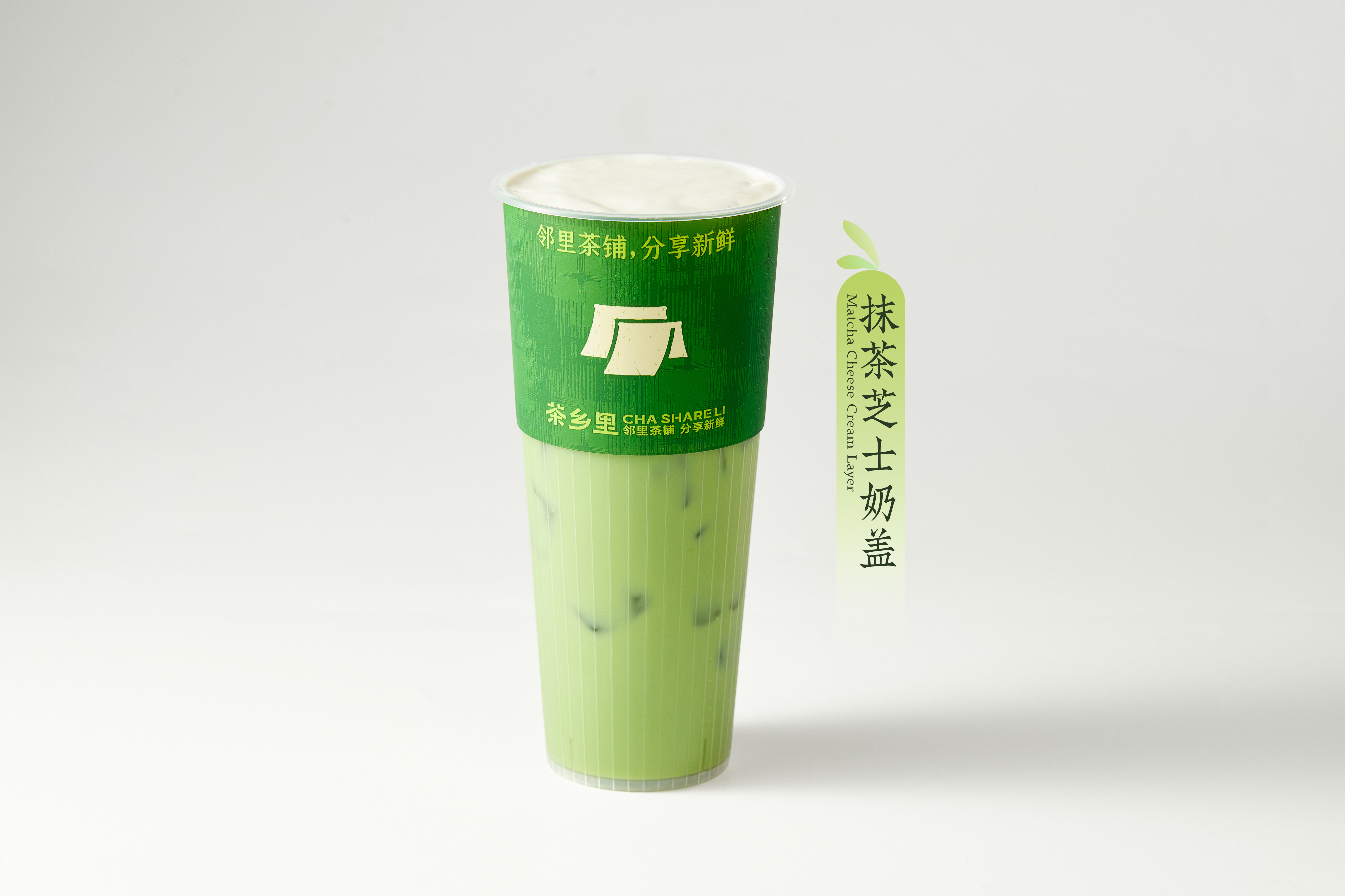 抹茶芝士奶盖