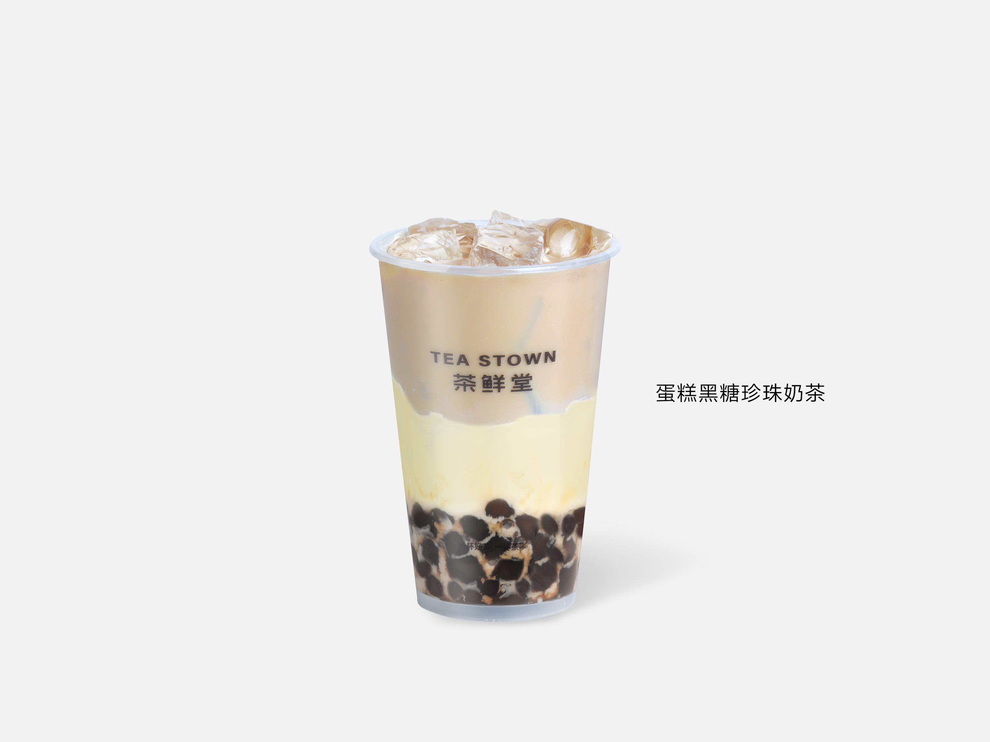 蛋糕黑糖珍珠奶茶