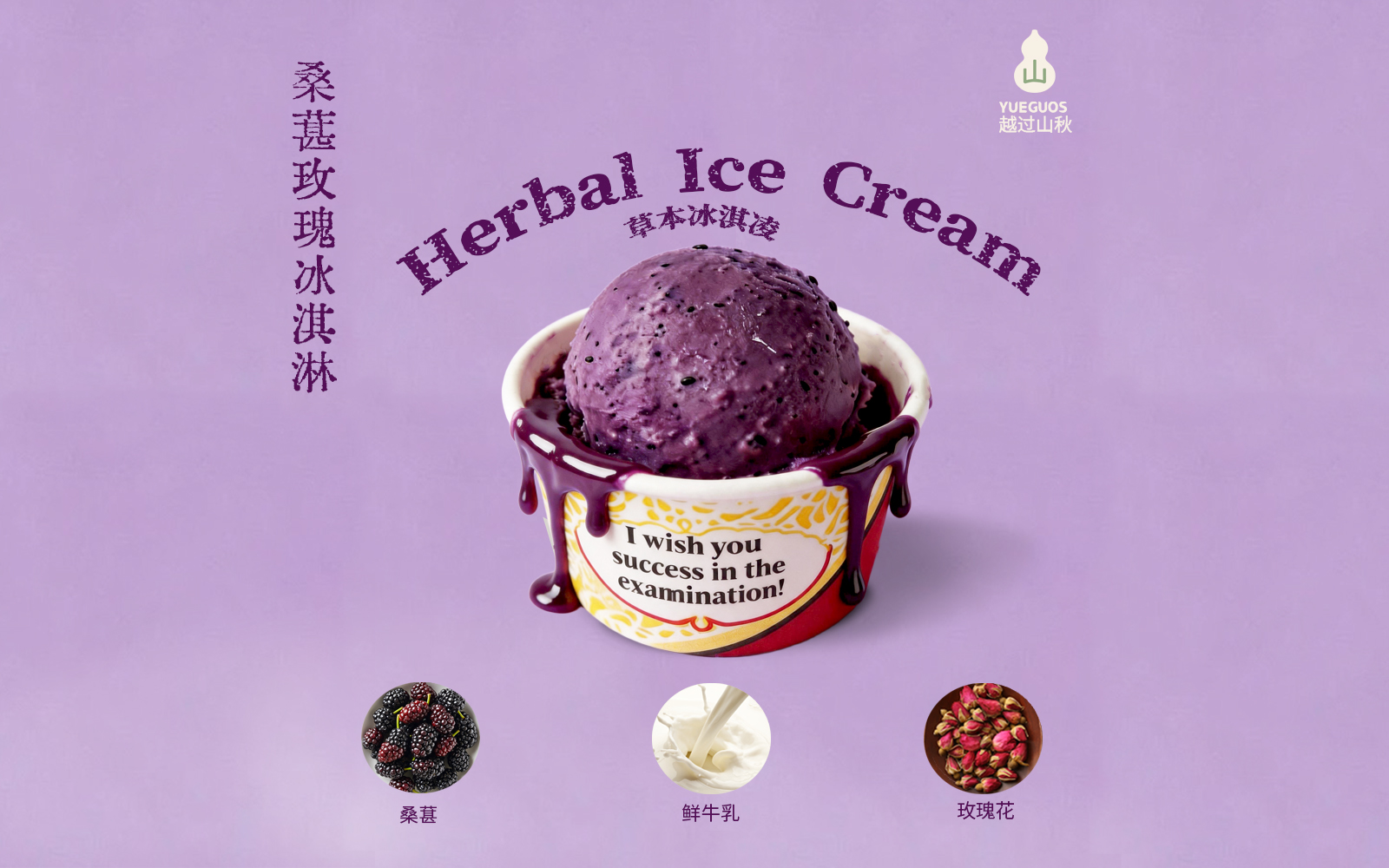桑葚玫瑰冰淇淋