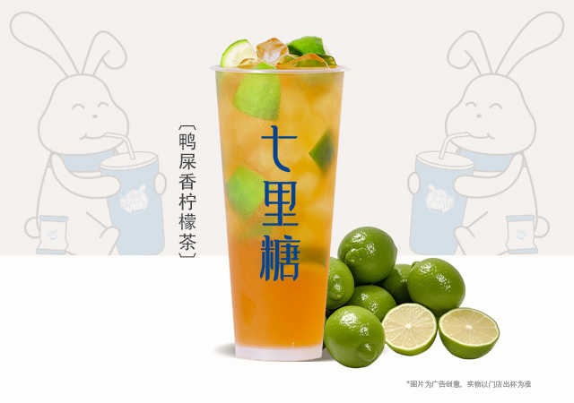鸭屎香柠檬茶