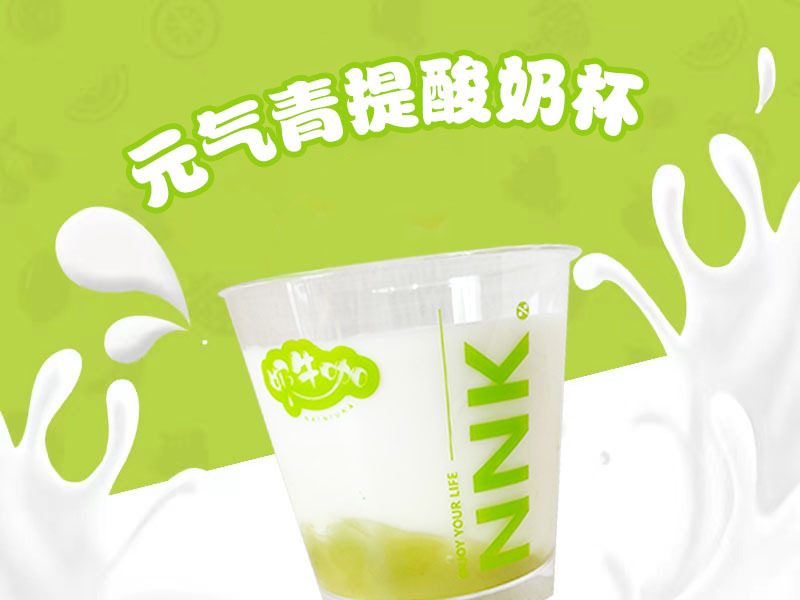 元气青提酸奶杯