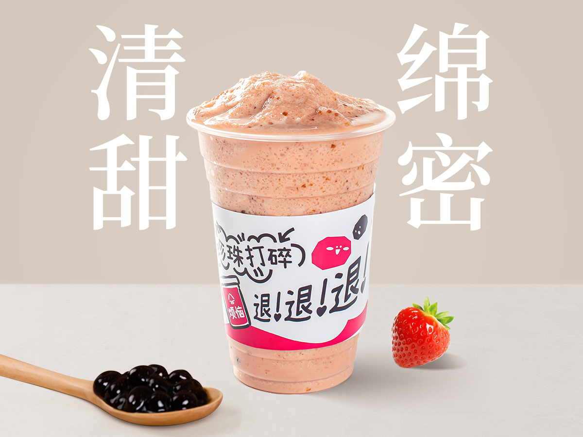 草莓珍珠碎碎冰
