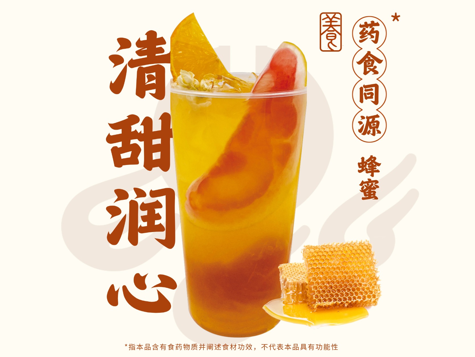 椴树雪蜜柚子茶（热）