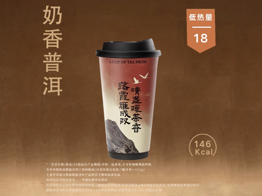 奶香普洱乌龙